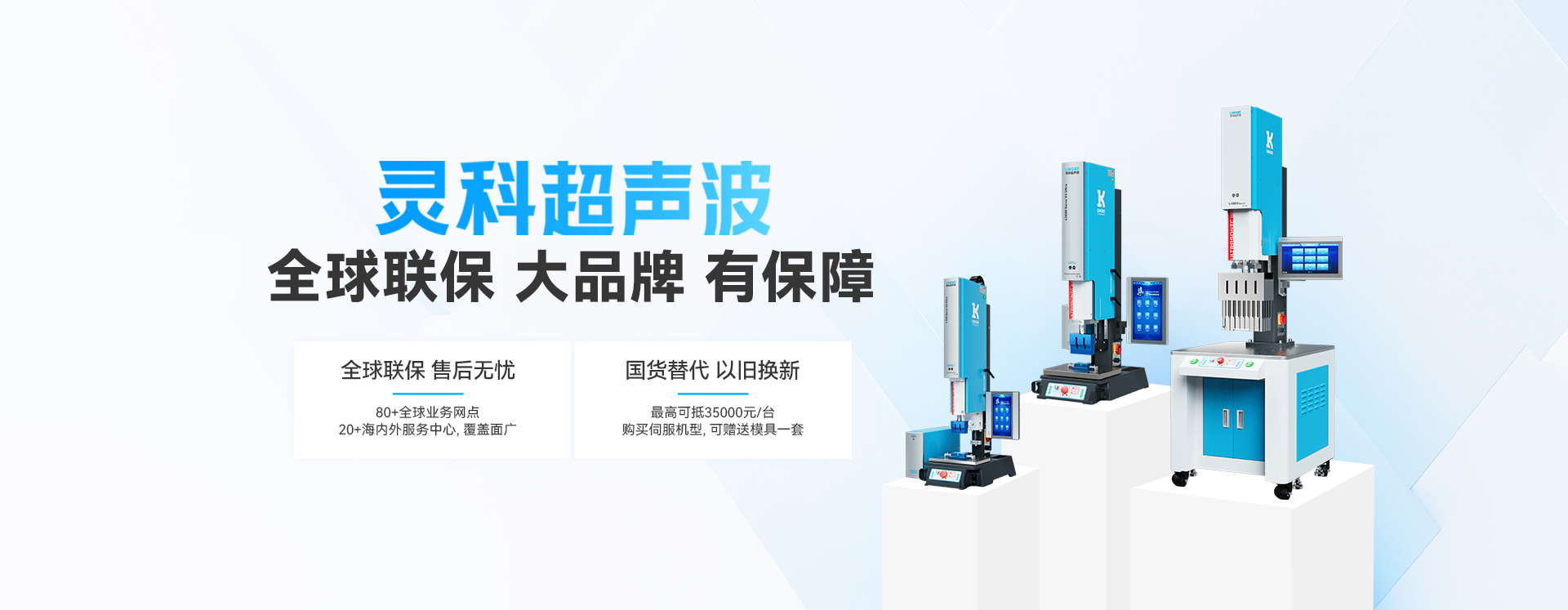 靈科超聲波